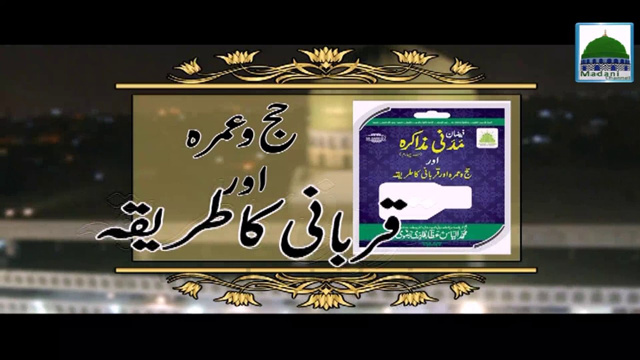 Hajj Memory Card - Promo
