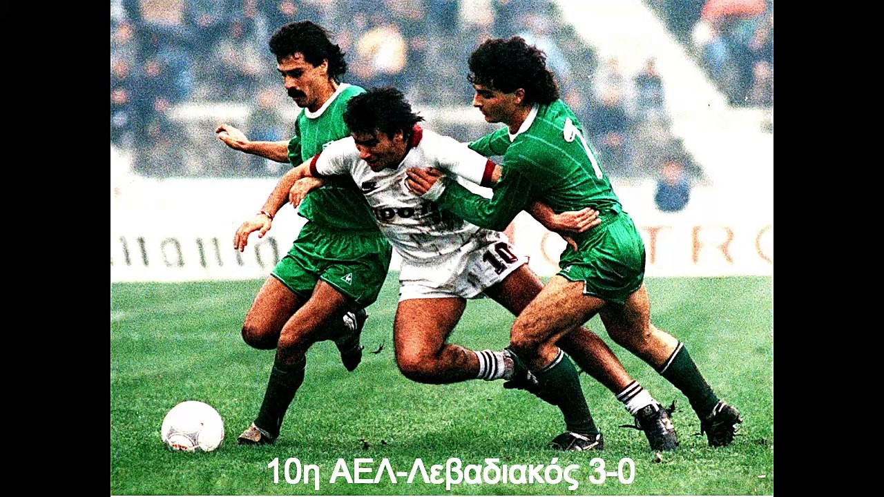 Ο δρόμος για το πρωτάθλημα σε εικόνες (ΑΕΛ πρωταθλήτρια 1987-88)