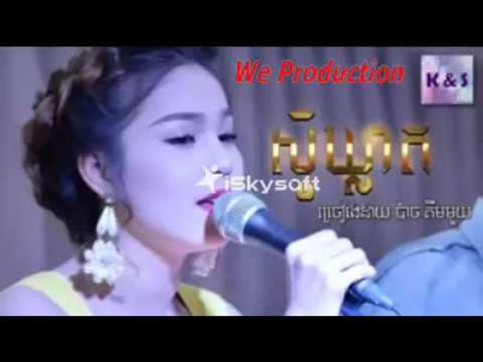 ស៊ូឃ្លាត គីមួយ  & នីរតនា , sou kleat by pachkimouy, ស៊ូឃ្លាត វង្សតារារតនា, ស៊ូឃ្លាត បទស្រីច្រៀង
