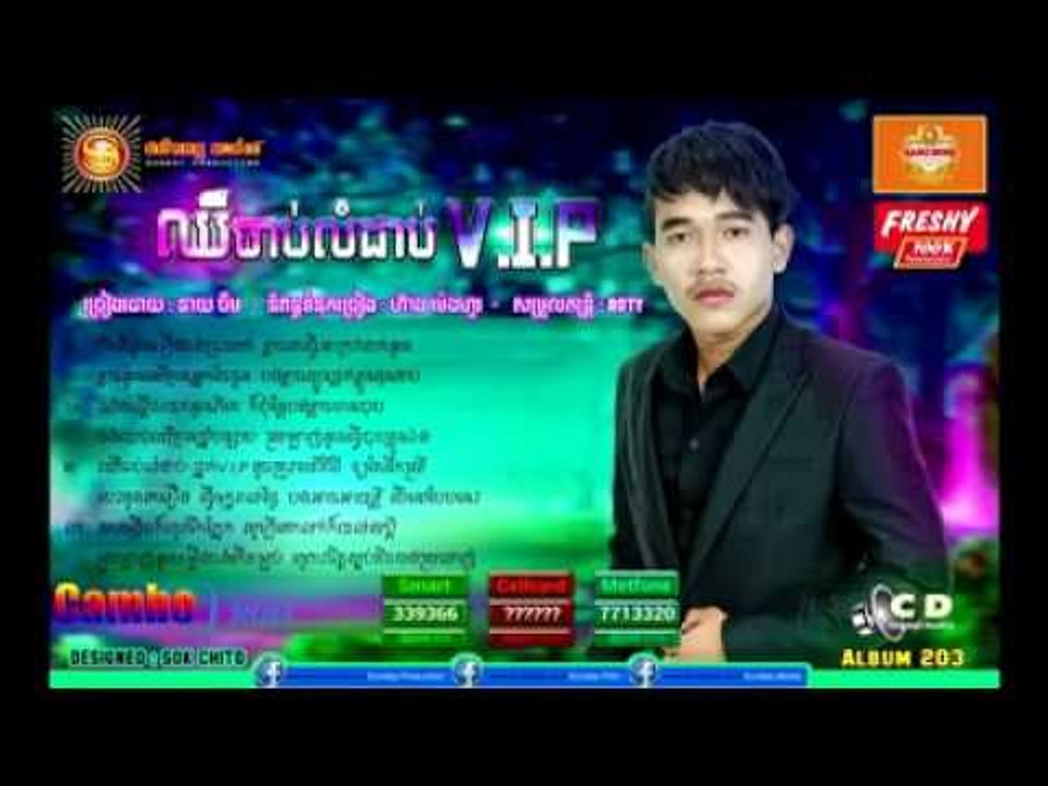 ឈឺចាប់លំដាប់VIP - ចឺម,Neay Chhem , New song sunday CD vol 203 2015