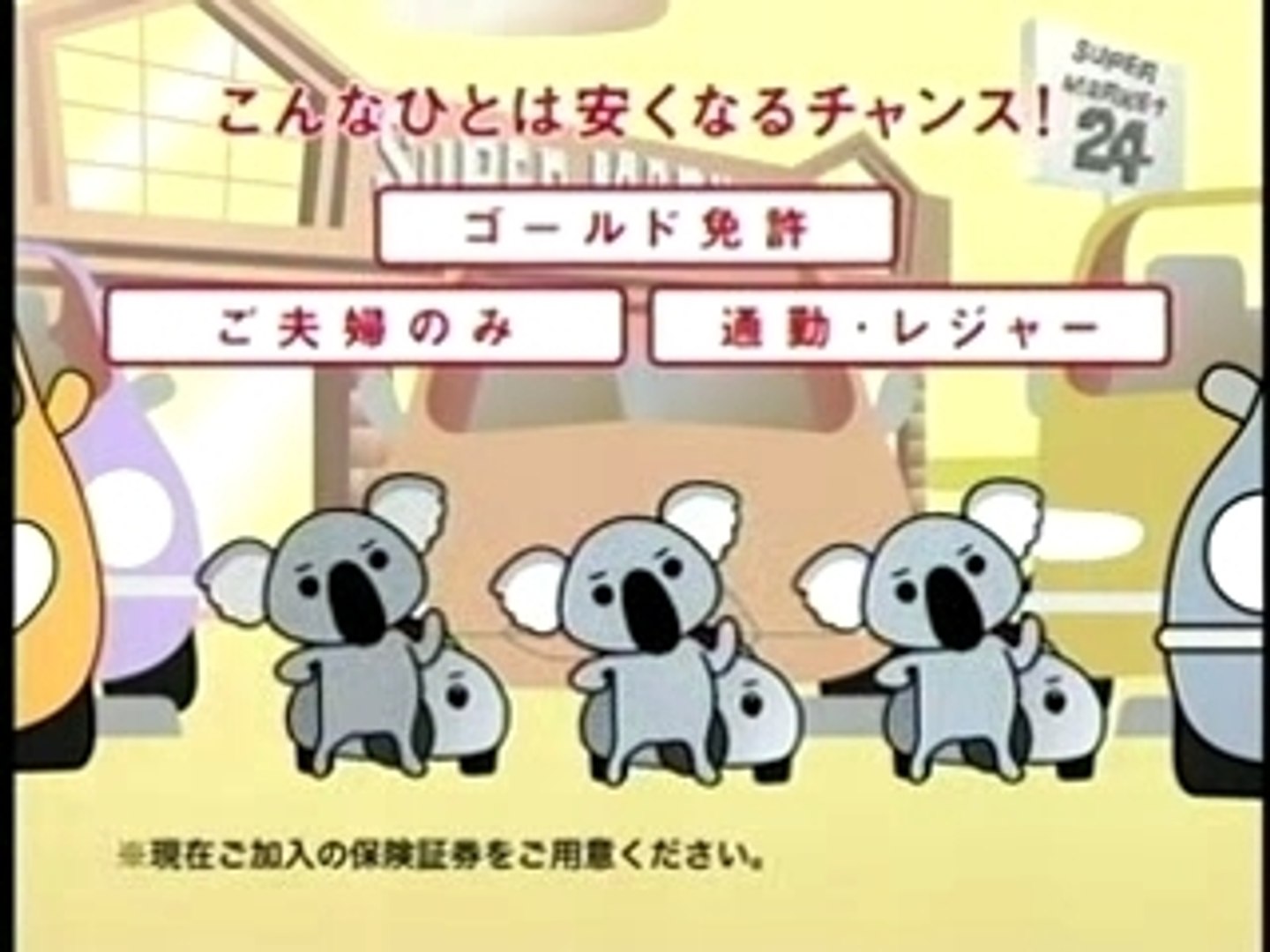 Cm そんぽ24 07夏 動画 Dailymotion