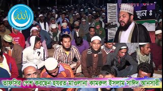 Mawlana Kamrul Islam Sayeed ansari - (Part-1) shershah - bangla waz 2016