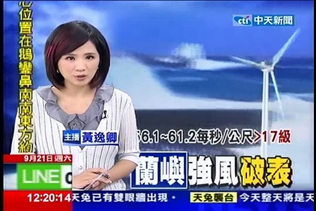 中天新聞》天兔風速17級 等同超跑飆速198公里