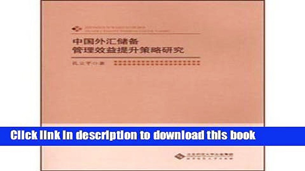 Download China s foreign exchange reserves management effectiveness Promotion Strategy(Chinese