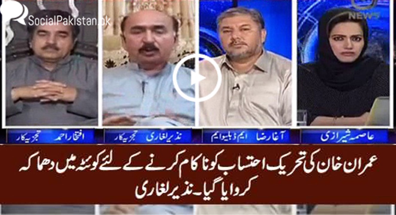 Imran Khan Ki Rally Ko Fail Karnay K Liye Yeh Incident Karwaya Gia- Nazir Leghari