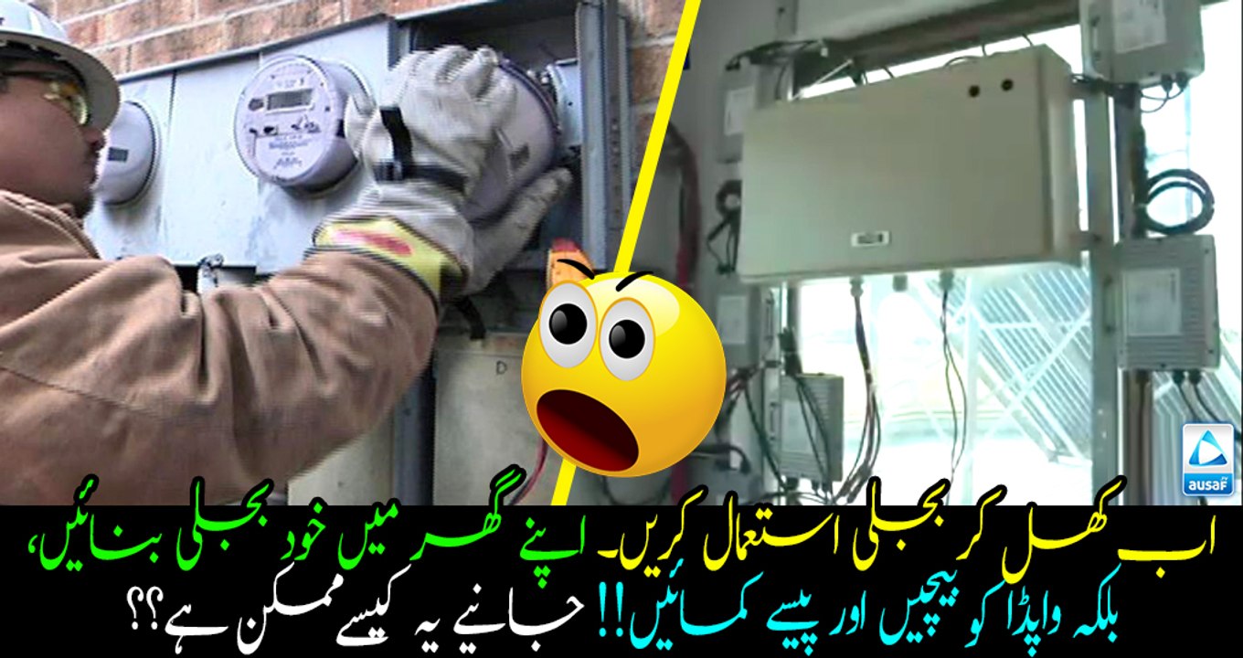 Now You Can Produce Electricity At Home, Sell It To Government And Earn Money From It! Watch How You Can Do This??