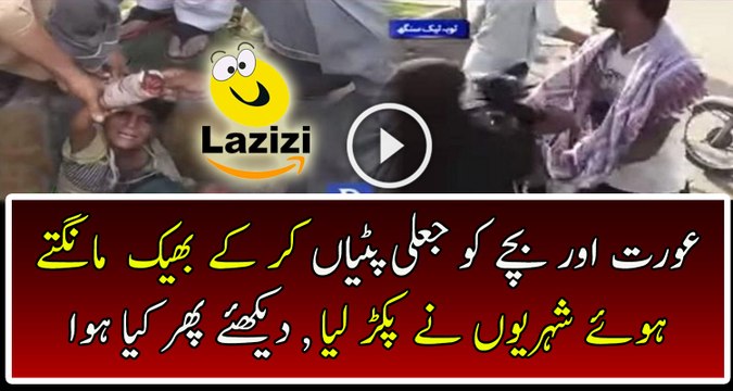 Peoples Caught Fake Beggars In Toba Tek Singh