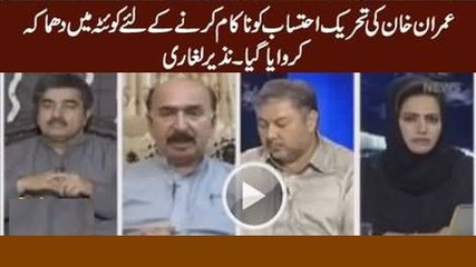 Imran Khan Ki Tehreek Ko Nakam Karne Ke Liye Dhamaka Kia Gaya – Nazir Laghari