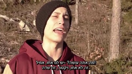 IJustWantToBeCool - Ängen (hebrew subs)