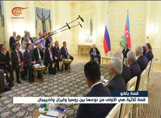 قمة ثلاثية بين بوتين وروحاني وعلييف