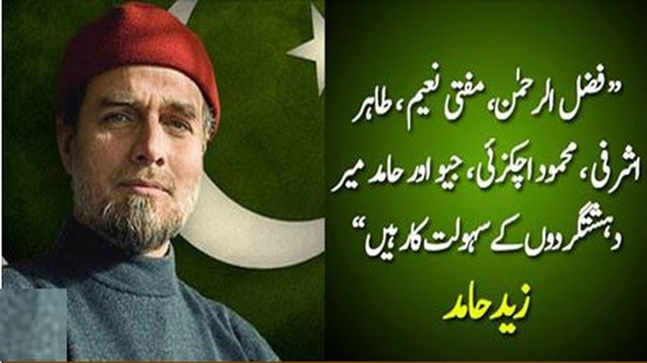 Mehmood Achakzai, Molana Fazal ur Rehman, Mufti Naeem, GEO Aur Hamid Mir Yeh Log NDS aur TTP K Facilitator Hain- Zaid Ha