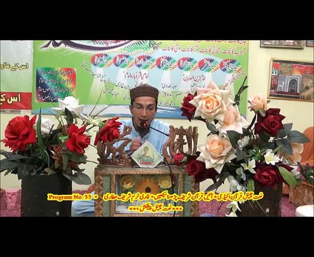 Program No 33 NaatChannel Quran Academyقاری خرم شریف عطاری ،آیئں قرآن پاک پڑھنا سیکھیں