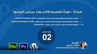 02.الدرس الثانى (تصميم السايد بار وبلوك عرض التدوينة على الفوتوشوب)