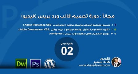 02.الدرس الثانى (تصميم السايد بار وبلوك عرض التدوينة على الفوتوشوب)