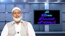 جسم کے ہر عضو پر شکر واجب ہے. شکر سیریز 1/17