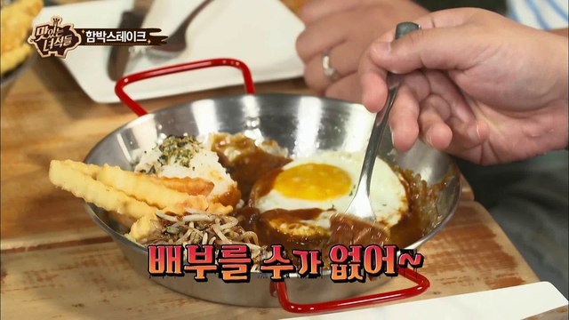 함박스테이크와 함께 털ㄴ업! [맛있는 녀석들 Tasty Guys] 76회