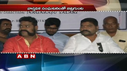 'Bittragunta' Movie Shooting  Was Started