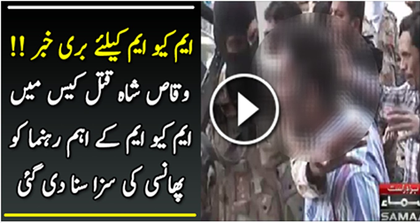 MQM K Liye Buri Khaber Waqas Shah K Saza Suna Di Gai