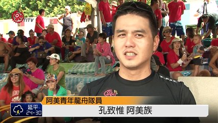 原民隊伍賽龍舟 表現優異成功晉級 2015-06-19 TITV 原視新聞