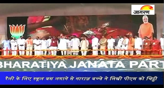 रैली के लिए स्कूल बस लगाने से नाराज़ बच्चे ने लिखी पीएम को चिट्ठी