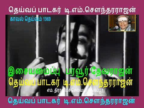 Kaval Deivam tms legand