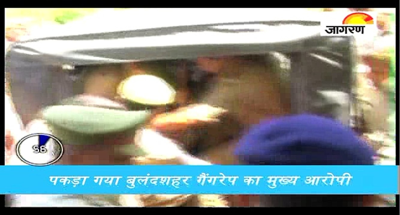 पकड़ा गया बुलंदशहर गैंगरेप का मुख्य आरोपी, 60 स...