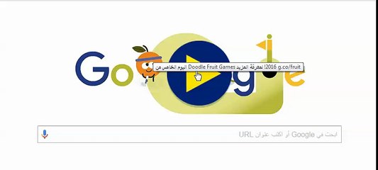 جوجل يحتفل بيوم الأولمبياد الخامس بجزء جديد من لعبة "doodle fruit games"