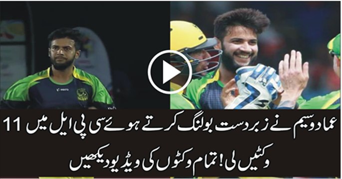 Imad Wasim total wickets package, CPL 2016