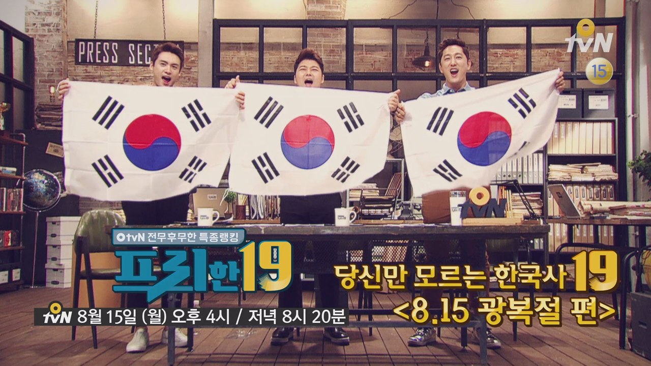 [15회예고] 당신만 모르는 한국사 19 2탄
