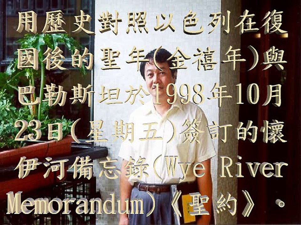 黃仲佳著作《聖經奧秘研究》: 2054年12月17日(星期四)耶穌基督從天降臨: 445B.C.+(70x7)x5+7x7→A.D.2054