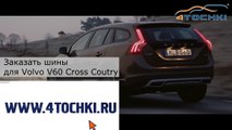 Обзор Volvo V60 Cross Country - 4 точки. Шины и диски 4точки - Wheels & Tyres 4tochki
