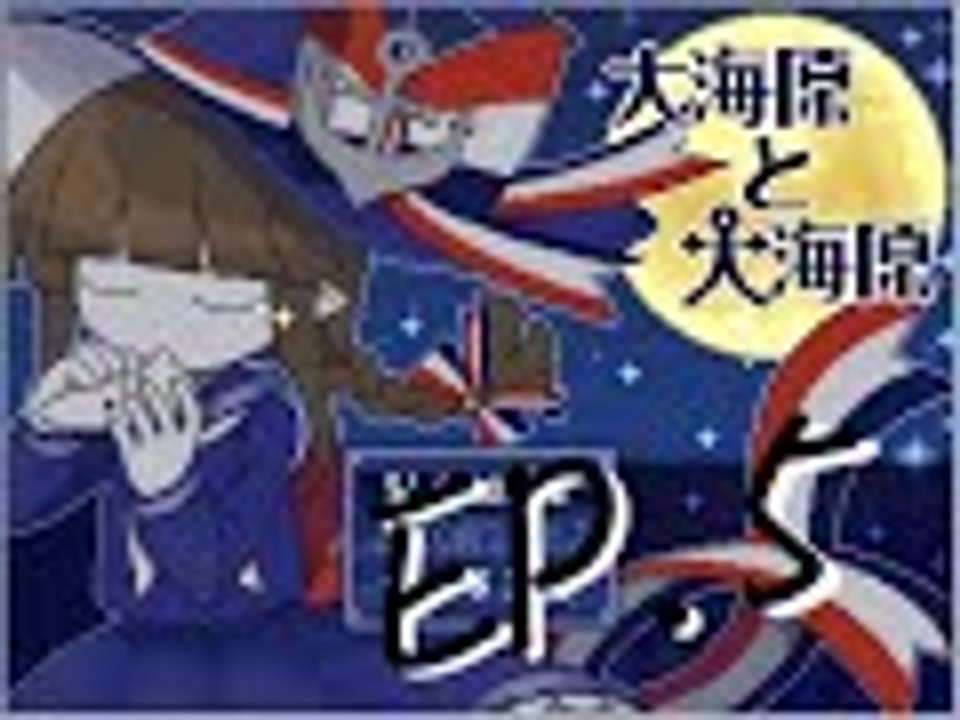 【RPG】大海原與大海原　EP. 5 — 海神城。