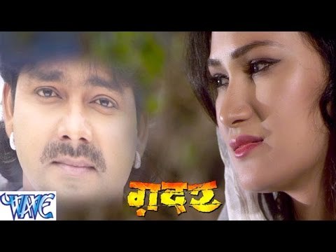 कइसन बाड़े मोरे जान हो - Kaisan Bade More Jaan Ho - Gadar - Pawan Singh - Bhojpuri Sad Songs 2016 new