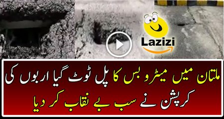 Critical Condition Of Multan Metro Track Road Before Inauguration