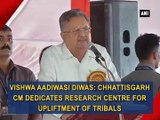 Vishwa Aadiwasi Diwas: Chhattisgarh CM dedicates research centre for upliftment of tribals