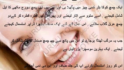 Sensitive skin ki nami kay liye totka