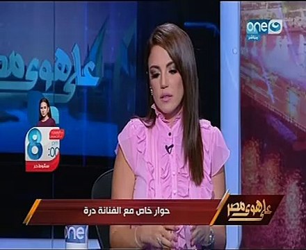 درة لـ خالد صلاح : أنتقى أعمالى الفنية.. وركزت جيدا فى ليالى الحلمية