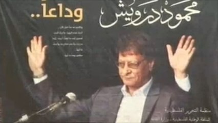 محمود درويش يزرع الحياة والغضب