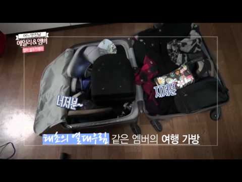 에일리&엠버의 어느 멋진날 1화 함꼐하는 여행 전 첫만남&셀프카메라