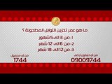 مسابقة الجنيه الدهب علي سي بي سي سفرة | 29 رمضان