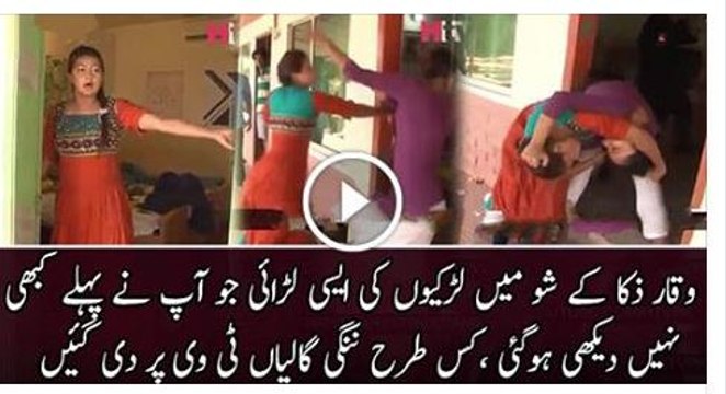 Worst War between Girls In Waqar Zaka Show