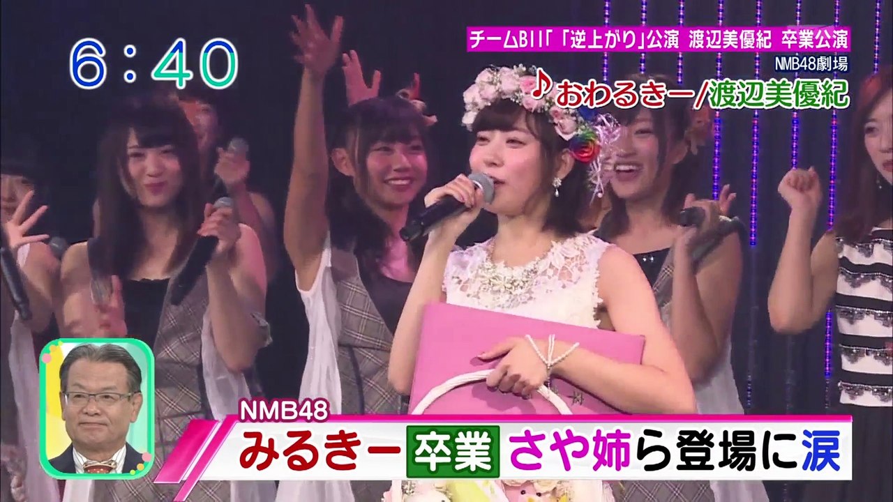 160810 NMB48 みるきー卒業公演 [おはようコールABC]