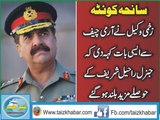 General Raheel sharif And Nawz Sharif Reached Hospital After Quota Blast
