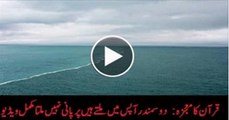 Two Sea Meet but water do not Mix Quran Mojza