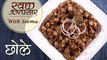 Chole Recipe In Hindi – छोले | Chana Masala Recipe | Swaad Anusaar With Seema