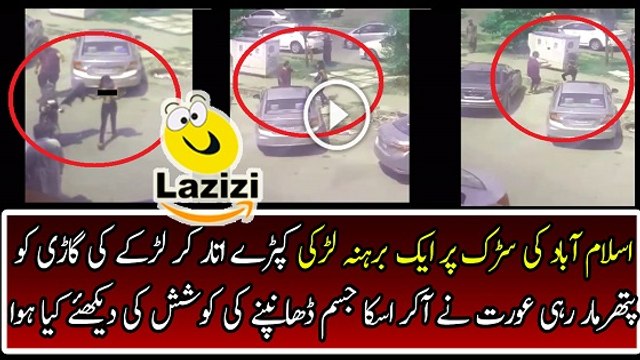 Islamabd Mein Nangi Larki Larai Karty Howy