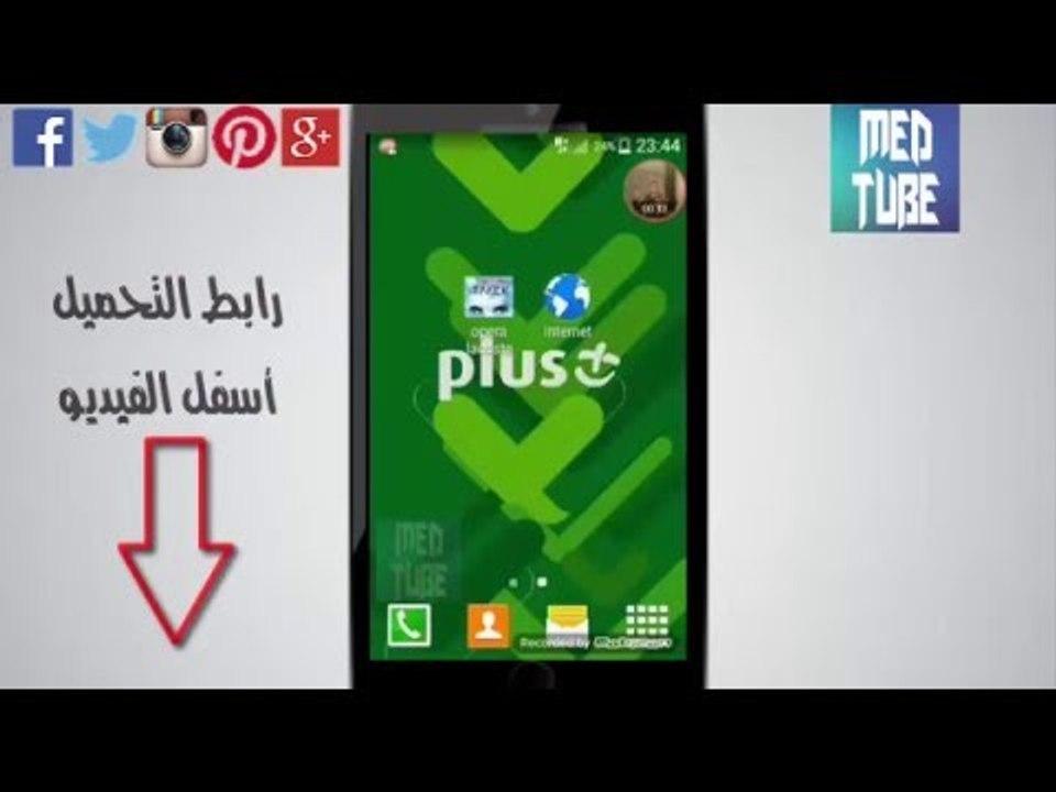 تشغيل الانترنت مجانا على اتصالات المغرب شغالة %100 | 2016