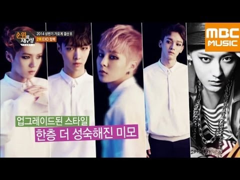 순위의 재구성 차트8 66회 : 2014 상반기 결산, 대세돌 EXO(엑소) 컴백+근황 / the first half of EXO / 上半期決算,EXO