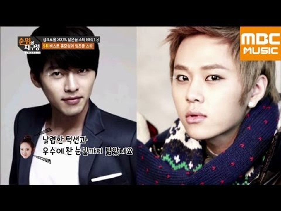 순위의 재구성 차트8 64회 : 닮은 꼴?! BEAST 용준형&BTOB 일훈&현빈&이승환 / Yong JunHyung&ilHoon&Hyun Bin&Lee SeungHwan