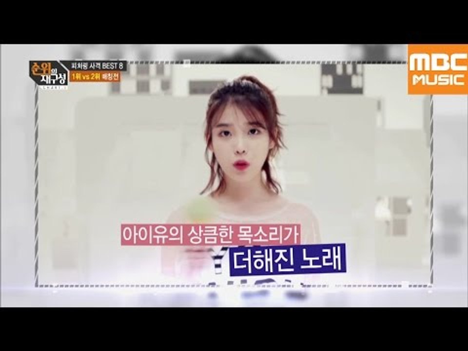 순위의 재구성 차트8 77회 : 피처링사격, (Dynamic Duo)개코+크러쉬 VS...